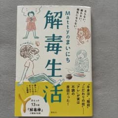 Mattyのまいにち解毒生活のサムネイル