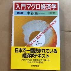 入門マクロ経済学のサムネイル