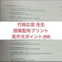 駿台 竹岡広信 英作文で間違いやすいポイント200 - メルカリ