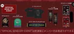 セカオワ SEKAI NO OWARI CINEMA ランダムガチャ 7点セットのサムネイル
