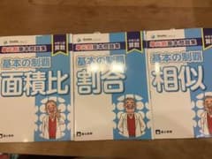 中学入試算数基本の制覇 算数・単元別基本問題集のサムネイル