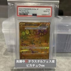 PSA10】ポケモンカード ピカチュウex UR 236/187 争奪戦 - メルカリ