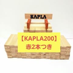 KAPLA 赤2本付き、合計201ピース】カプラ 積み木 知育玩具 - メルカリ