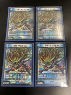 ネ申・マニフェスト 4枚のサムネイル