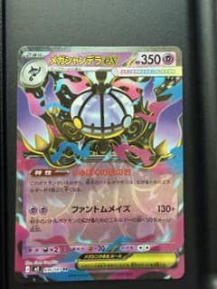 メガシャンデラex RR M 拡張パック アビスアイ キラ 036/081のサムネイル