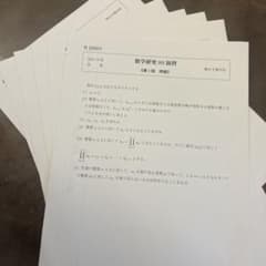 数学研究SS演習 駿台 2025 前期のサムネイル