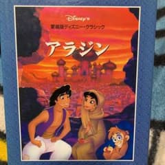アラジンのサムネイル