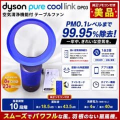 綺麗です♪ Dyson DP03 空気清浄機能付テーブルファン 純正リモコン付 