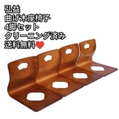 弘益 曲げ木座椅子 昭和レトロ - メルカリ