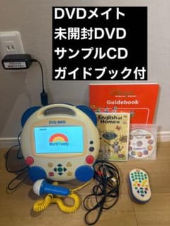 DVD MATE✨完動品　ディズニー英語システム DWE ディズニー英語システム DVD Mate 本体＆付属品セット 動作確認