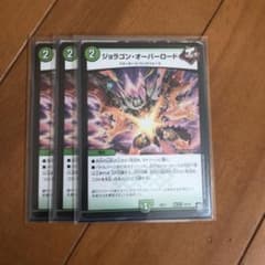 デュエルマスターズ ジョラゴン　オーバーロードのサムネイル