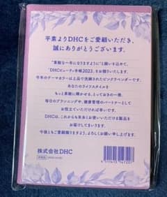 DHC ビューティー手帳2023のサムネイル
