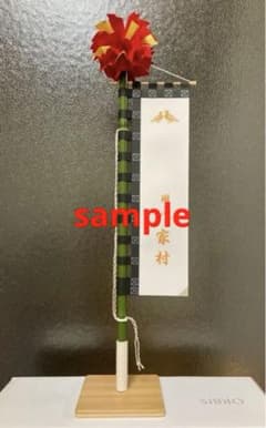 S様オーダー品　妻鹿のぼり2本　八家のぼり(播州秋祭り) S様オーダー品 妻鹿のぼり2本 八家のぼり(播州秋祭り)