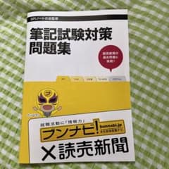 筆記試験対策 問題集 SPI CAB 玉手箱 TG-WEB 読売新聞 ブンナビのサムネイル