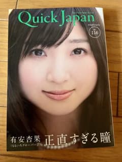 ももいろクローバーZ   有安杏果　クイックジャパン116のサムネイル