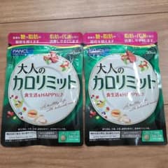 大人のカロリミット　30回分×2袋のサムネイル