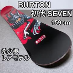 BURTON 初代 SEVEN 希少レアモデル スノーボード シークレットモデル