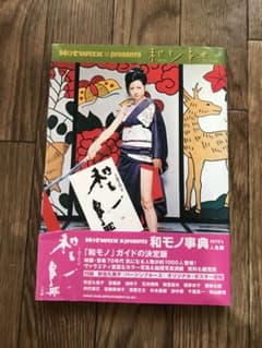 和モノ事典 : Hotwax presents 1970's 人名編のサムネイル