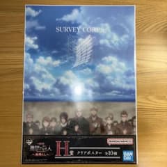 進撃の巨人 一番くじ H賞クリアポスターのサムネイル