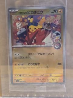 ポケモンカード ヒロシマのピカチュウ プロモ 261/SV-P　未開封