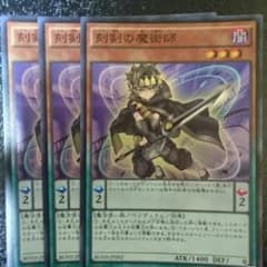 刻剣の魔術師 3枚セットのサムネイル