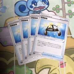 ポケカ　学習装置 4枚のサムネイル