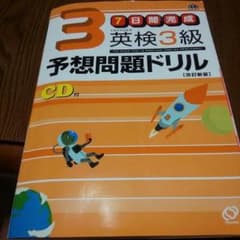 英検3級のサムネイル