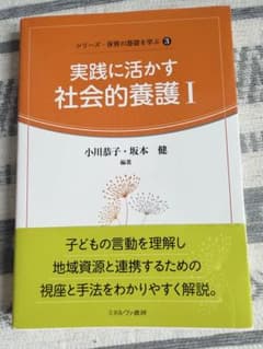 実践に活かす社会的養護I シリーズ・保育の基礎を学ぶのサムネイル