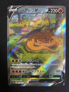 リザードンv sarのサムネイル