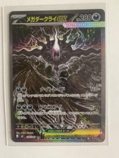 メガダークライexのサムネイル