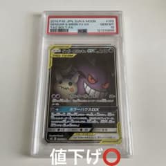 ゲンガー&ミミッキュGX SA PSA10 - メルカリ
