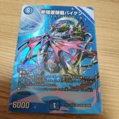 SR 斬隠蒼頭龍バイケン EX17デュエルマスターズのサムネイル