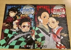 るう様用・鬼滅の刃塗り絵帳 紅と蒼のサムネイル