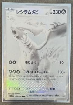 レシラムex ポケモンカードのサムネイル