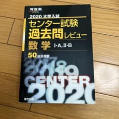 センター過去問 数学I・A,II・Bのサムネイル