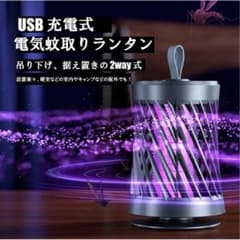 USB充電式電気蚊取りランタンのサムネイル