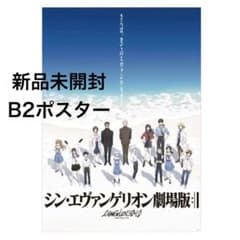 신 에반게리온 극장판:|| B2 포스터 에반게리온