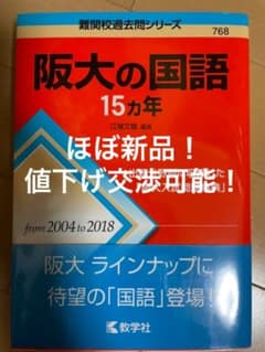 阪大の国語15カ年のサムネイル
