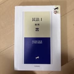 LEGAL QUEST 民法I 総則 第2版補訂版のサムネイル