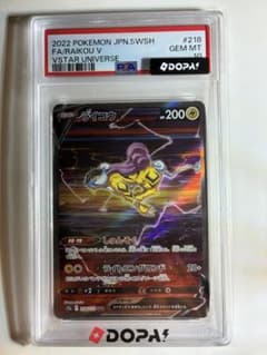 (PSA10)ライコウV SARのサムネイル