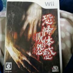 Wii 呪怨のサムネイル