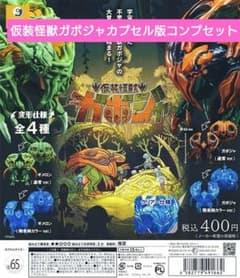 SO-TA　仮装怪獣ガボジャ　カプセル版のサムネイル