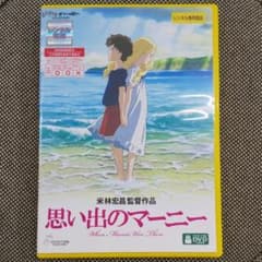 思い出のマーニー('14スタジオジブリ/日本テレビ/電通/博報堂DYMP/ディ…のサムネイル