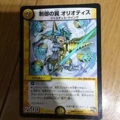デュエマ オリオティス【オマケ付き 】のサムネイル