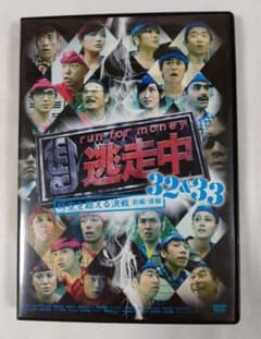 逃走中32&33～時空を超える決戦～(前編・後編)〈2枚組〉DVD m12074439995_1.jpg?1635518727