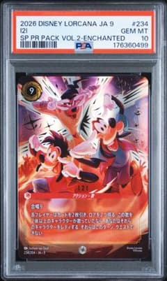 【PSA10】ディズニーロルカナ　エンチャンテッド　I2I 234/204のサムネイル