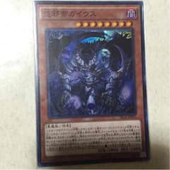 格安 怨邪帝ガイウス スーパーのサムネイル