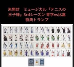 未開封 ミュージカル テニスの王子様 トランプ 3rd Season - メルカリ