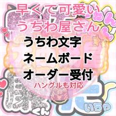 ファンサうちわ文字 ハングル 団扇屋さん ネームボード アイドル
