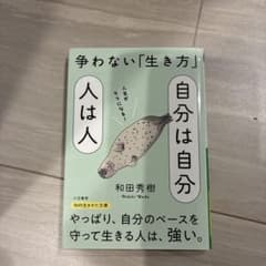 自分は自分人は人のサムネイル
